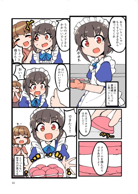 自宅でナチュラルに女装する男子3 [安全地帯] | DLsite 同人 - R18