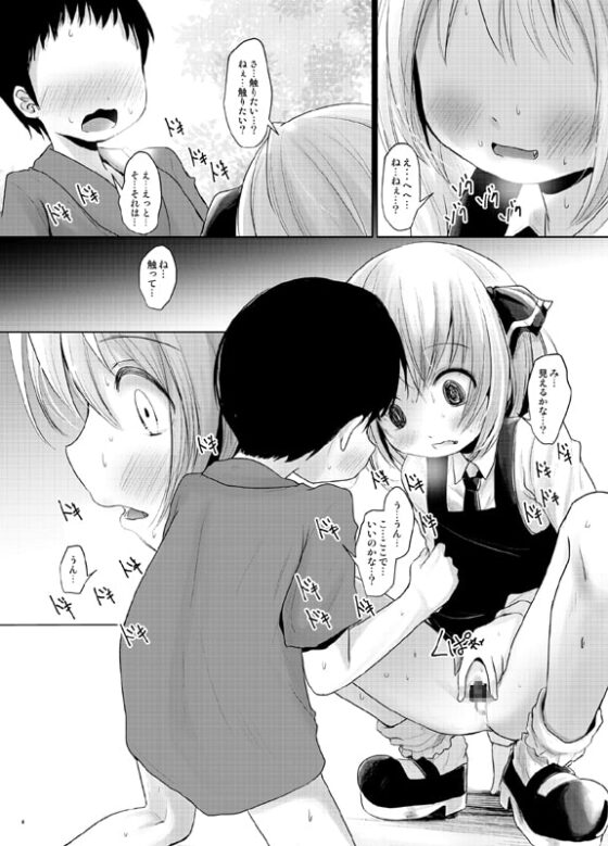 るぅみあとちんちん [きつねとぶどう] | DLsite 同人 - R18
