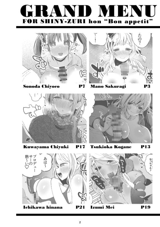 シャニズリまとめ本 [りんごくらぶ] | DLsite 同人 - R18