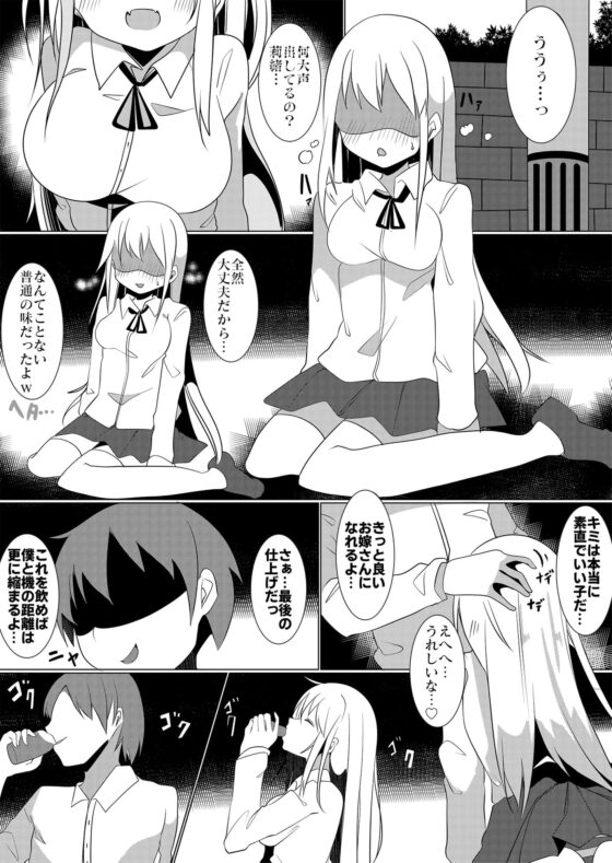 万能薬品と美人生徒 ～女子生徒になってハーレムを作れ!～ [Marialite] | DLsite 同人 - R18