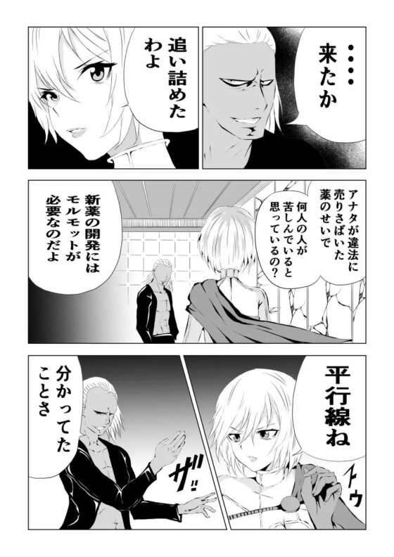 パワ○ガール敗北-媚薬注入編ー [Aries] | DLsite 同人 - R18
