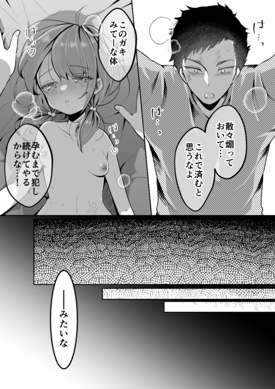 TSメスガキちゃんはわからせ『られ』たい [餅は餅屋] | DLsite 同人 - R18
