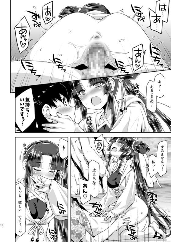 牛若とルルハワ [ACID EATERS] | DLsite 同人 - R18