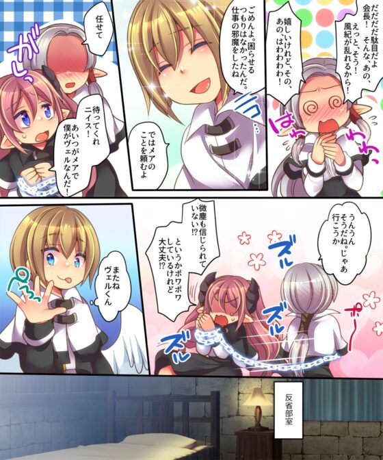 そして天使くんとサキュバスちゃんは入れ替わる [あむぁいおかし製作所] | DLsite 同人 - R18
