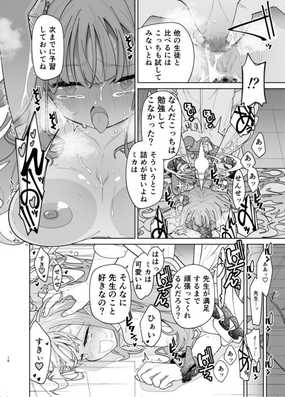 聖園ミカに誘われてめちゃくちゃにする本 [とかちのくに] | DLsite 同人 - R18
