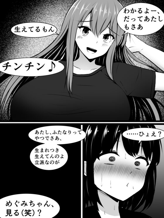俺の自慢の彼女が、チンチンデカい俺の姉ちゃんに寝取られた!? [さざめき通り] | DLsite 同人 - R18