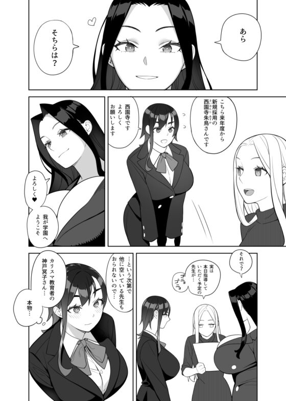 爆乳教師は学園長の女 [サンゲリ屋] | DLsite 同人 - R18