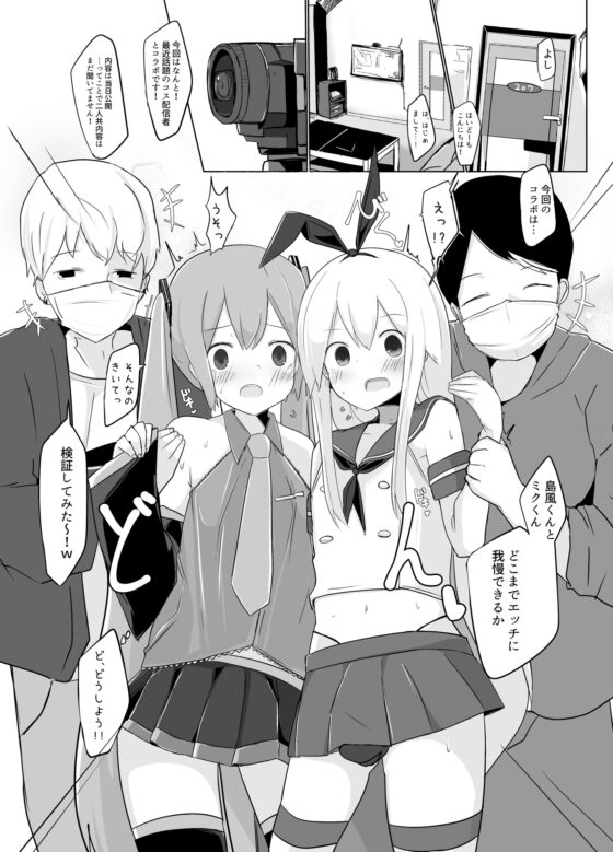 しま×ミク配信えっち総集編! [べにてんち] | DLsite 同人 - R18