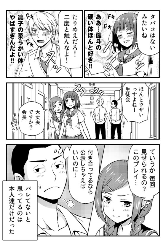 付き合ってることを秘密にしてる生徒会長と不良の話。 [友毒屋] | DLsite 同人 - R18