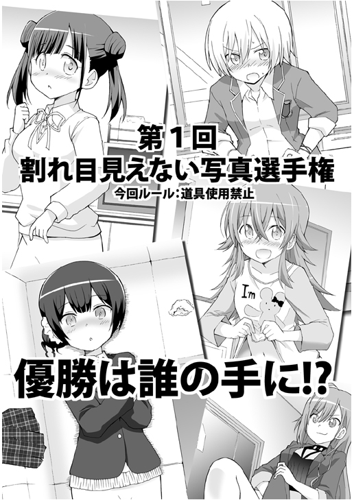 割れ目見えない写真選手権 [おんそく] | DLsite 同人 - R18