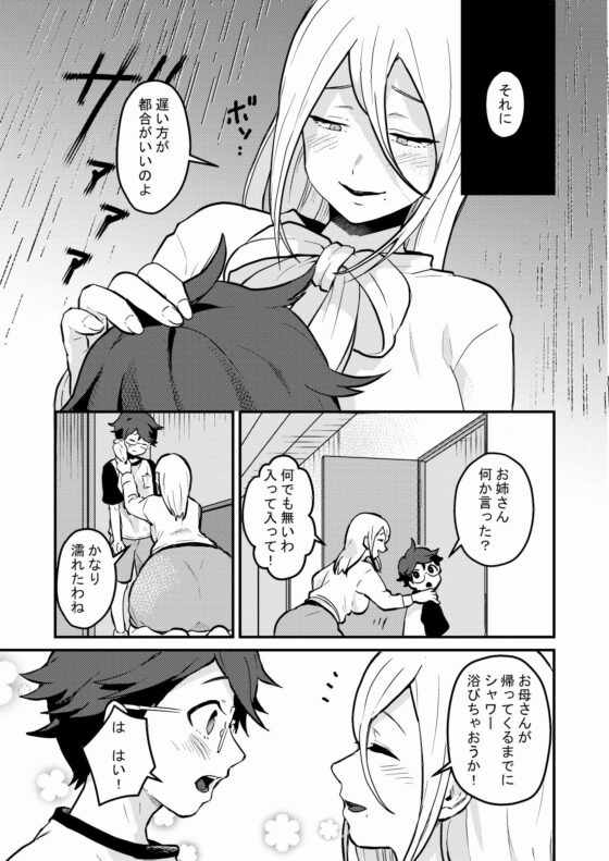隣の綺麗な糸目お姉ちゃんは本当はどスケベでいつも僕の事を狙っていた [キツネコパンダヌキ] | DLsite 同人 - R18