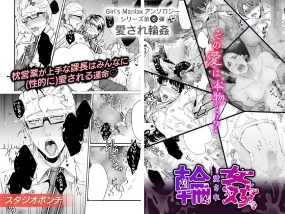 DLsite がるまにアンソロジー vol.6 ―(愛され)輪姦― [がるまにオリジナル(BL)] | DLsite がるまに