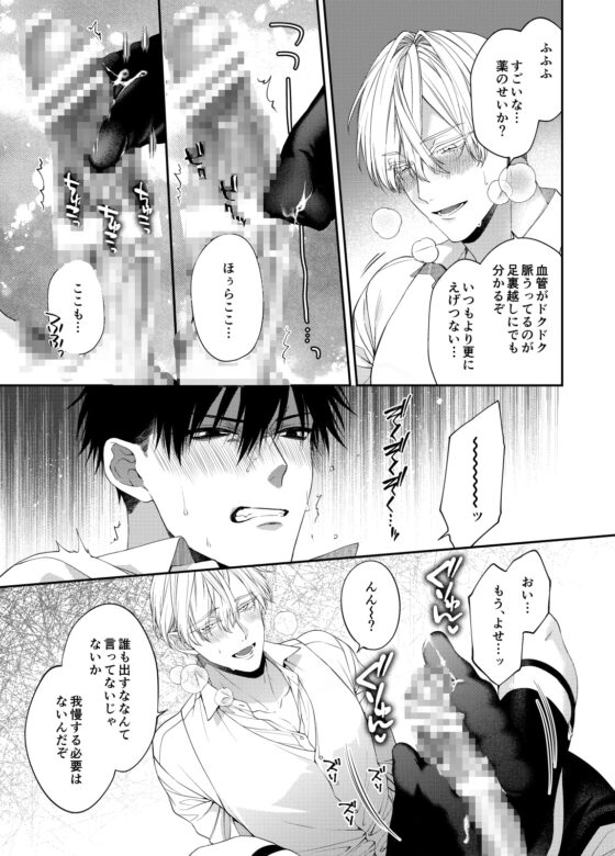 とろけておとして地獄まで2 [6109] | DLsite がるまに