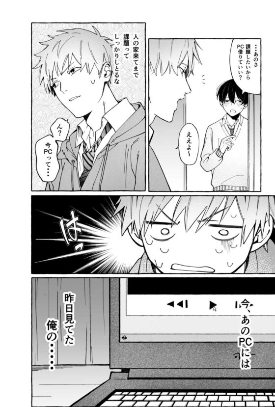 たとえばだけど俺のことも抱ける? [タケハラヒナコ] | DLsite がるまに