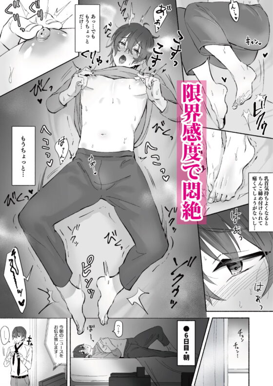 乳首集中焦らし責め [おすしOG] | DLsite がるまに