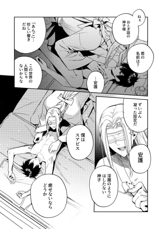 異世界神の威を借る召喚神子さま2 [niwaniwa] | DLsite がるまに
