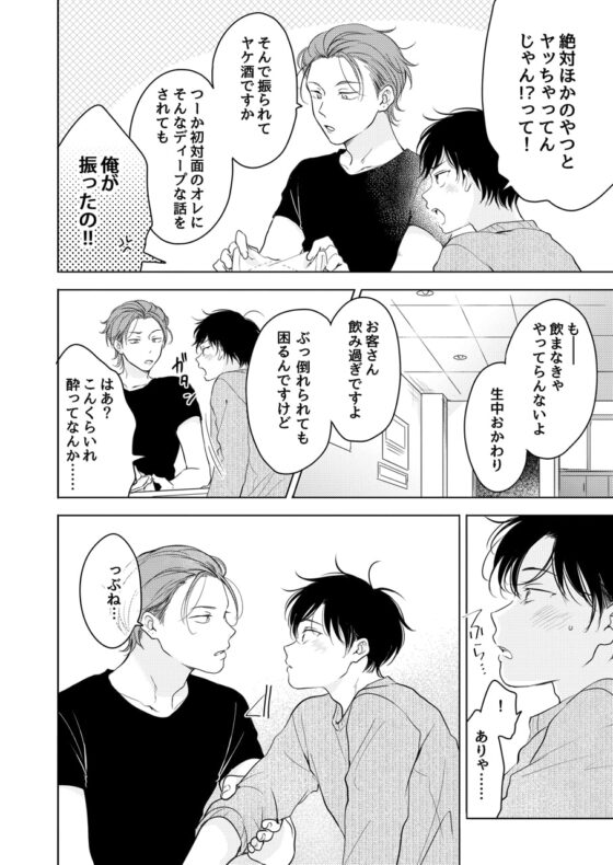 好きになんかならない [もげたま] | DLsite がるまに
