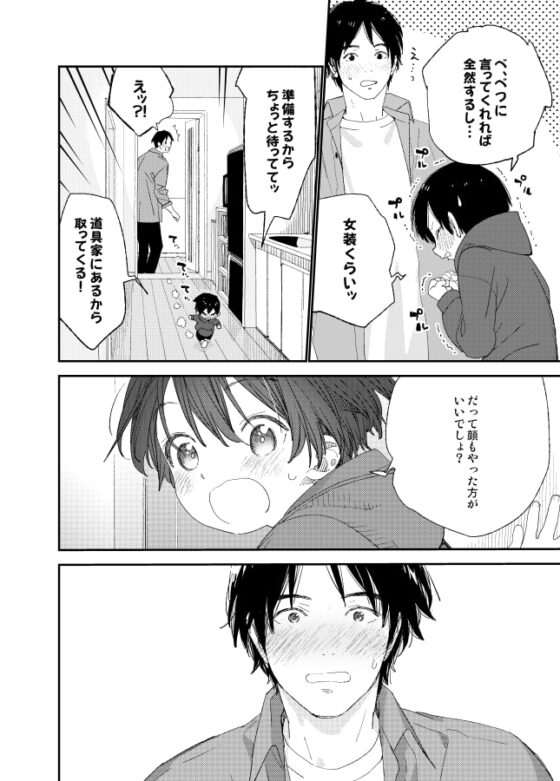会いにきたよ。 [Sサイズ] | DLsite がるまに