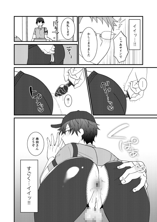 どすけべ配達淫のお仕事～汗だく悶絶アヘ顔絶頂～ [にまにま本舗] | DLsite がるまに