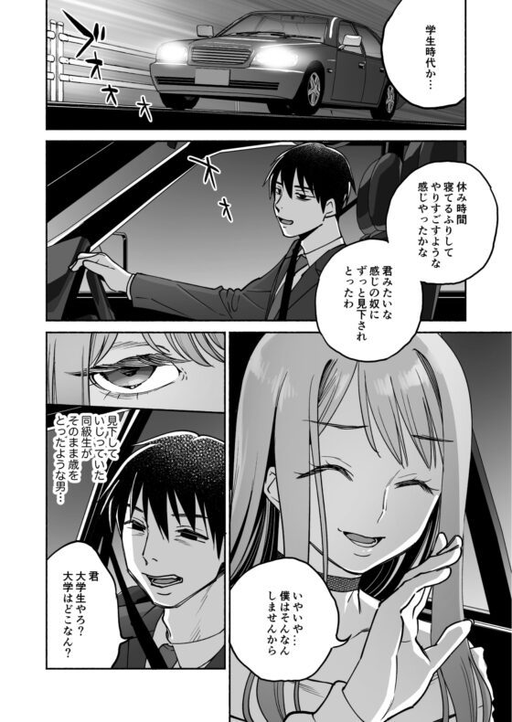 学歴も容姿も何もかも格下のおじさん専用オナホになりました [THE猥談] | DLsite がるまに