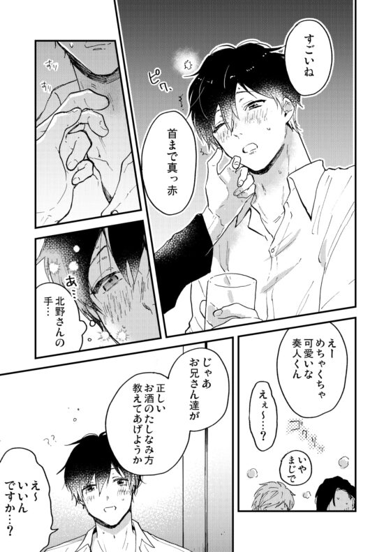 【45%OFF】とろ生～ほろ酔い生呑み会～ [アッサ/assaworks] | DLsite がるまに