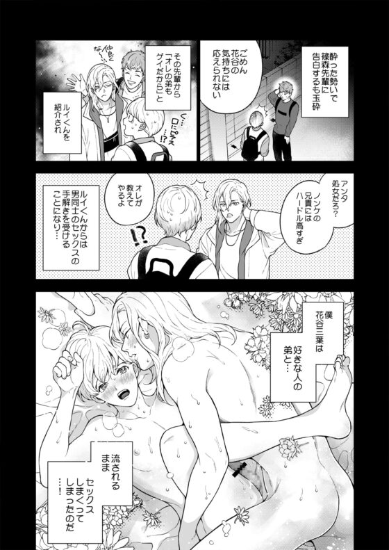 好きで好きでしょうがないみたい。～好きな人に告白したらその弟と付き合うことになりました～編 [エデンの林檎/中条亮] | DLsite がるまに