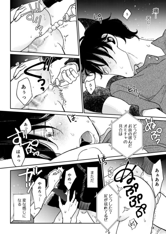 THE WISH WE SHARE 後編 [7mm] | DLsite がるまに