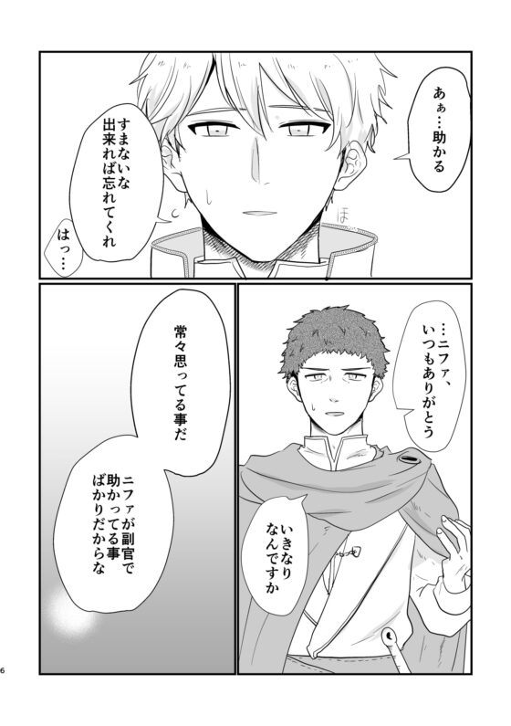 騎士団長の失墜 [ですよね] | DLsite がるまに