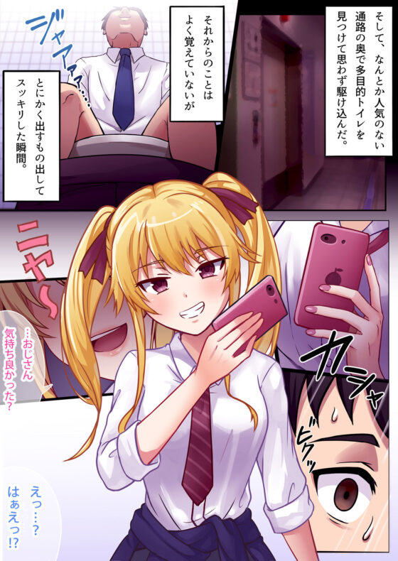 共有トイレでJKに搾精されて潮吹きシちゃったリーマンの話。(みっつまん) - FANZA同人