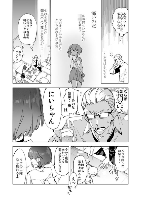 2泊3日の花嫁 3 years after(かみしき) - FANZA同人