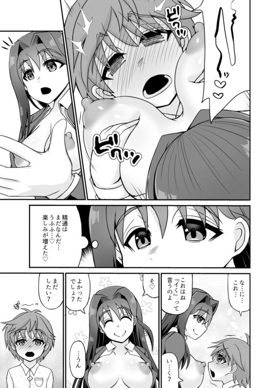 搾精ドスケベお姉さん〜ボクは精通＆強●射精で快楽堕ち〜(どうしょく) - FANZA同人