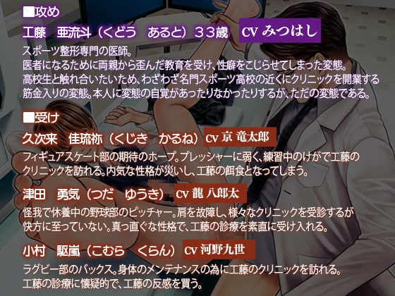 思春期のノンケ高校生たちを性的虐待するヘンタイ医師 [KZentertainment] | DLsite がるまに