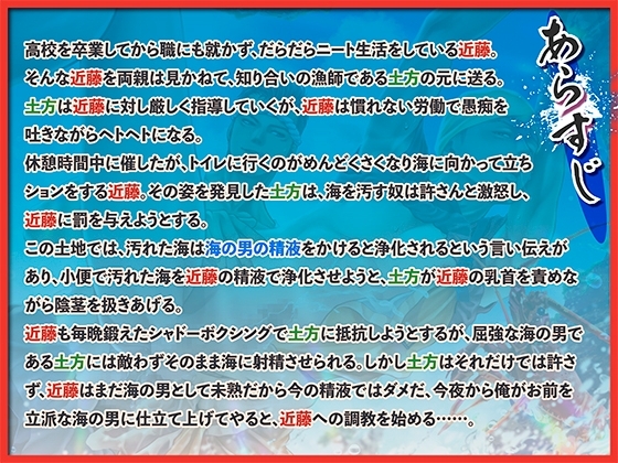鬼畜漁師のノンケ雄っぱい乳首調教 [KZentertainment] | DLsite がるまに
