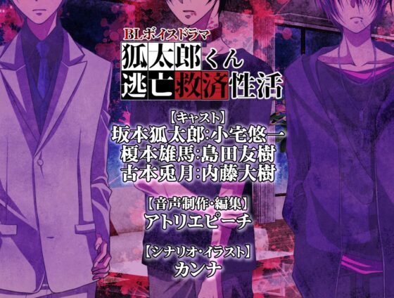 狐太郎くん逃亡救済性活 [KANNA] | DLsite がるまに
