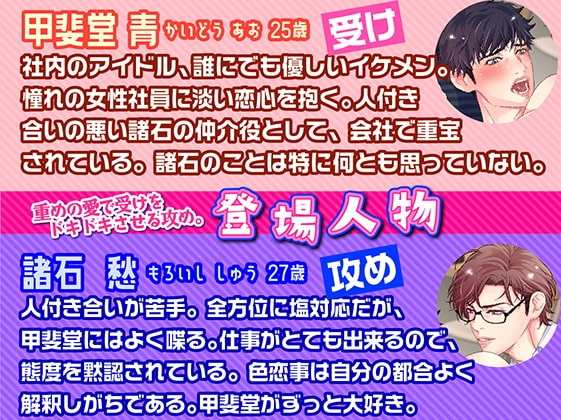 社内で人気者の俺がヤンデレ化した陰キャな同僚にアナル処女を奪われるまで [KZentertainment] | DLsite がるまに