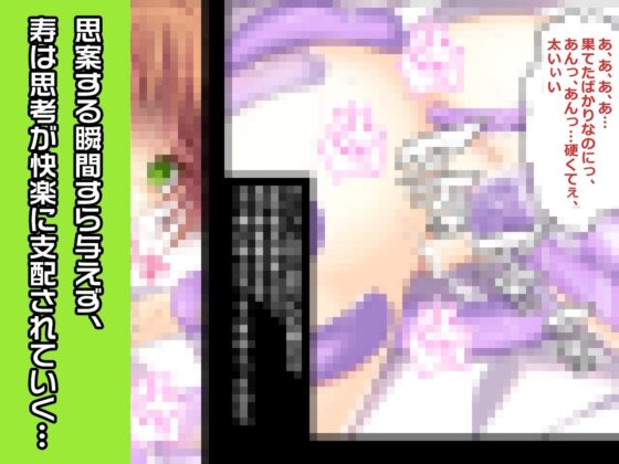 寿 〜ヒロイン絶滅計画より〜 勝気なヒロインを悪堕ちさせよ！(チェリーポンド) - FANZA同人