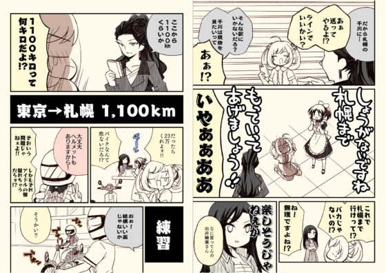 アイマスどうでしょう  【総集編3】(桃京武戯夜) - FANZA同人