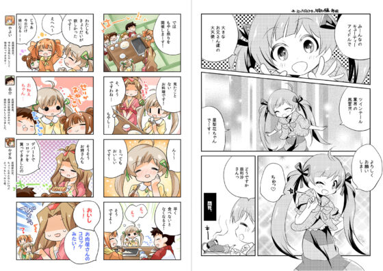 みりおんこんぷりーと！(桃京武戯夜) - FANZA同人