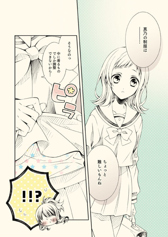 衣替えしちゃう？(春色紅茶) - FANZA同人