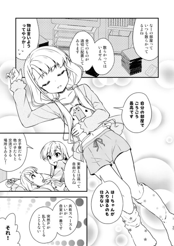 俺の担当アイドル久○凪が可愛すぎてヤバイ [re:barna] | DLsite 同人 - R18