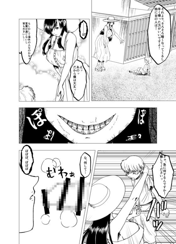 其の女、身の丈が八尺ある様 [ぽいぽいラーメン] | DLsite 同人 - R18
