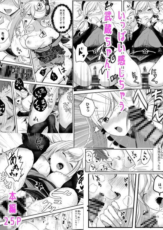 武蔵ちゃんとセ○○○しないと出れない部屋 [段バラ食堂] | DLsite 同人 - R18