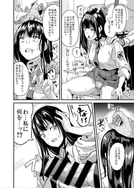 催×術なんてあるわけない [千変万化式] | DLsite 同人 - R18