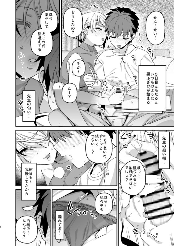 選択教華 二時限目 [もちんち] | DLsite 同人 - R18