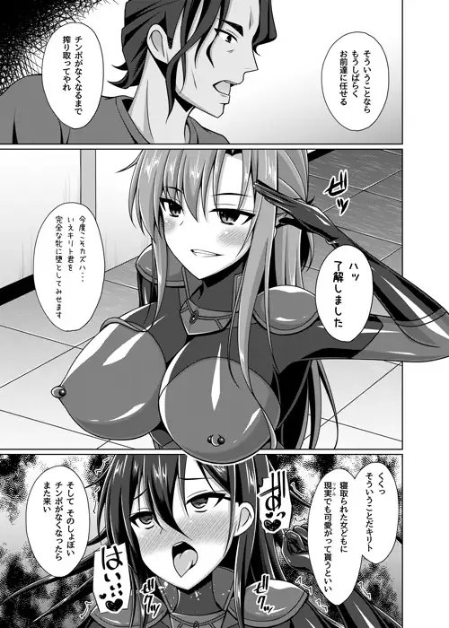 黒の剣士と呼ばれた俺はもういない・・・IFEND [Imitation Moon] | DLsite 同人 - R18