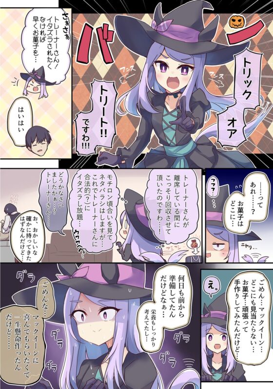 ウマ×トレ!ラブリィーダービー Vol.4 [雨洩り宿] | DLsite 同人 - R18