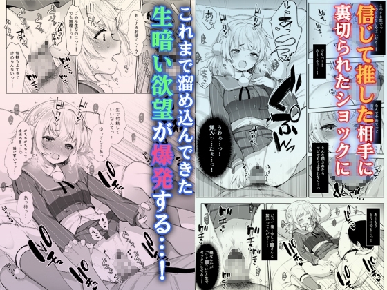 アイドル配信者しぐ〇うい秘密の動画配信2 [Frenchletter] | DLsite 同人 - R18
