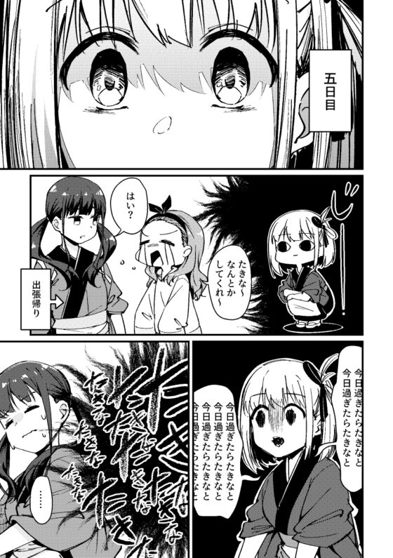 Tempt & Throb [台北人] | DLsite 同人 - R18