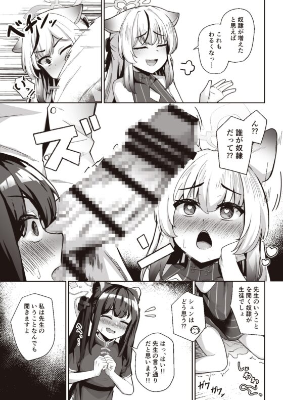 先生はメスガキなんかに絶対負けない [イメージscript] | DLsite 同人 - R18