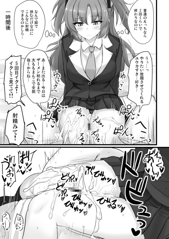 早○ユウカの太ももで抜きたい [白銀木犀] | DLsite 同人 - R18
